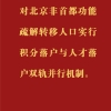 干货 ｜ 雄安积分落户怎么积？居住证怎么办？一文读懂