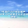 17年深户入户接近尾声，18年入户政策怎么会这样调整？