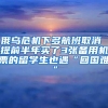 俄乌危机下多航班取消 提前半年买了3张备用机票的留学生也遇“回国难”