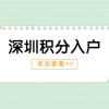 2021年省内户籍应届毕业生入户深圳需要携带的材料