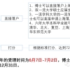 【落户上海】第二期：应届生落户