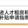 2021年应届生落户深圳攻略及深户补贴申请指南！最少15000元！