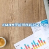 EMBA学位可以积分落户吗