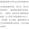 河南选调生可以用第二学士学位的应届生身份和本科时的荣誉去报名吗？