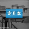 留学生申请调深户有哪些办理方式