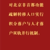 雄安积分落户怎么积？居住证怎么办？一文读懂