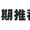 2020上海市应届生落户居住证积分紧缺专业目录