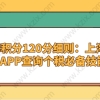 上海积分120分细则：上海人社APP查询个税必备技能