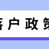 【收藏！】2022 北上广深等7大热门城市留学生落户政策汇总！