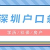 深圳大专可直接入户(深圳入户2020年政策)