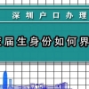 应届生入深户：申请条件、材料、流程