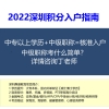 2022年深圳集体户转个人户口代办哪个好