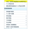 2017 福田新引进人才租房和生活配套补贴申报记录