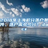 2018年上海积分落户条件、落户需多少分？.docx