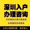 在深圳没有房产 ，一人入户后家人可以随迁入户吗？