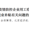 国家会给招应届生的企业相关补贴吗？不然企业为什么会有动力去找应届生呢？