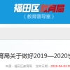 2019深圳福田幼儿园报名指南公布 非深户需提供居住证