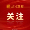 共投档78717份，四川省2021年普通类本科第一批次开录！