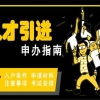 大浪留学生入户2022年深圳积分入户办理流程