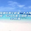 深圳住房公积金“人人可提”620万职工提取3633万笔