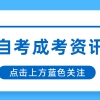 申请深圳户口，自考本科学历有用吗？